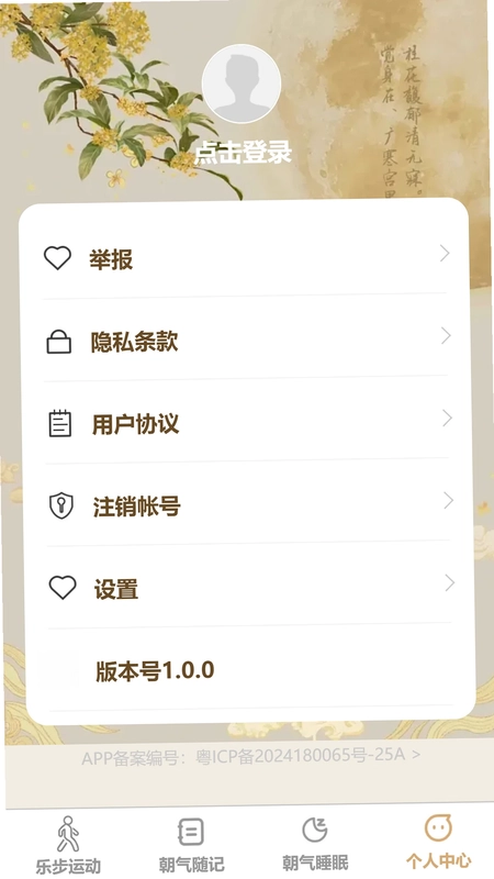 朝气乐步预览图