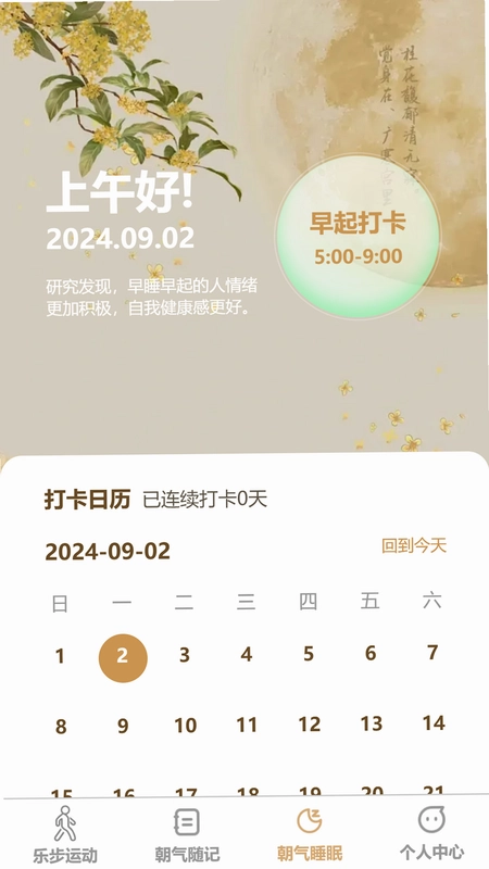 朝气乐步预览图