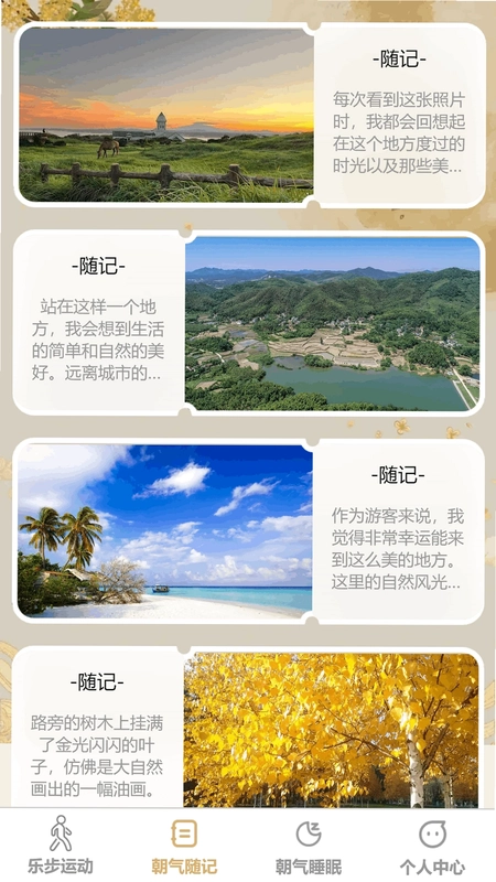 朝气乐步预览图