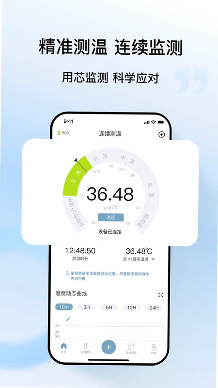 刷芯测温预览图