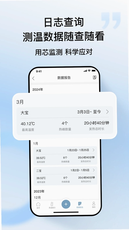 刷芯测温预览图