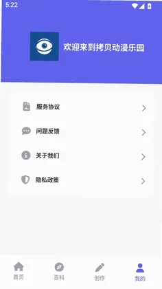 拷贝动漫乐园最新版预览图
