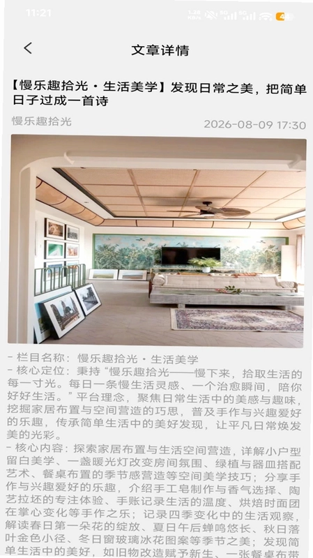 慢乐趣拾光预览图