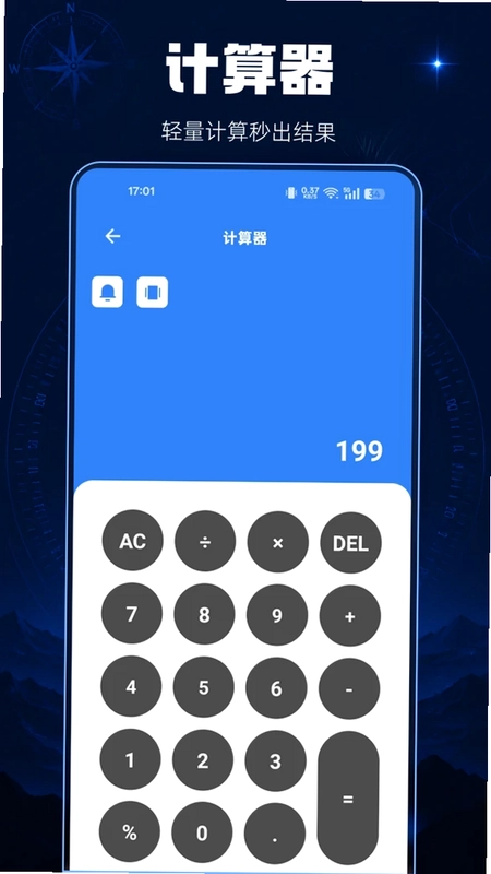 全能指南针免费app预览图