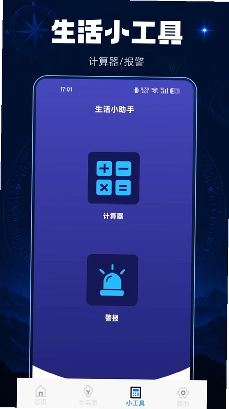 全能指南针免费app预览图