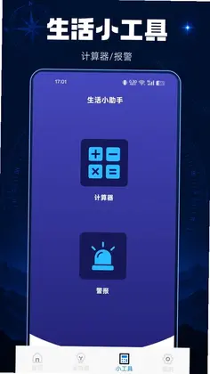 全能指南针免费app预览图
