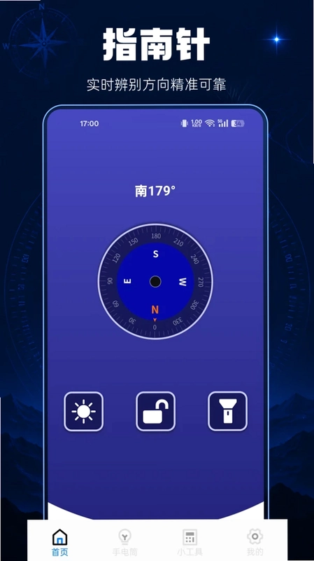 全能指南针免费app预览图