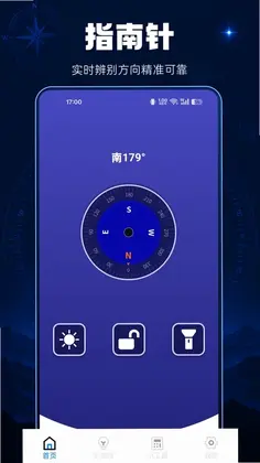 全能指南针免费app预览图