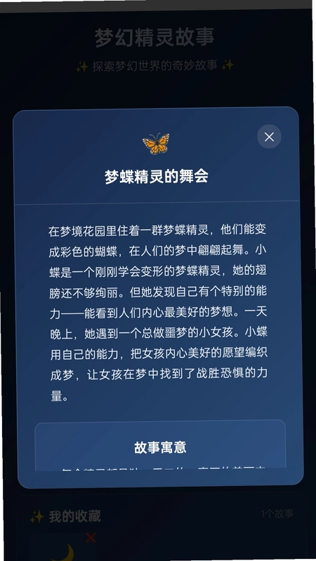 梦幻精灵预览图