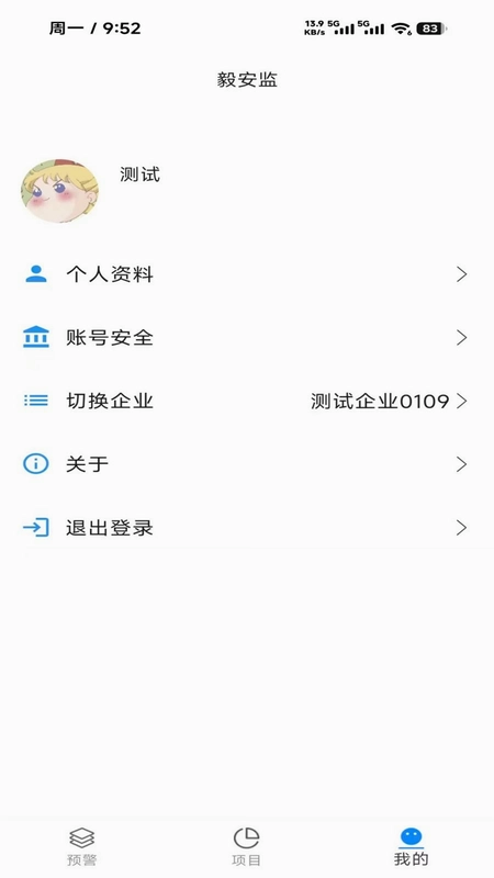 毅安监预览图