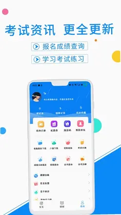 计算机等考宝典官方版预览图