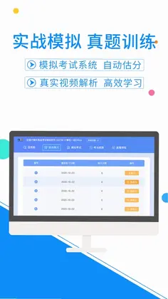 计算机等考宝典官方版预览图
