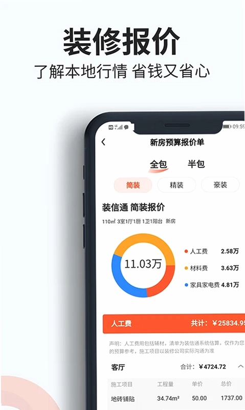 装信通装修预览图