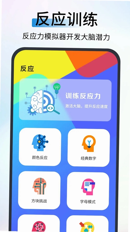 反应速度测试预览图