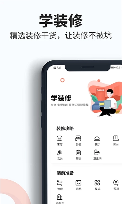 装信通装修预览图