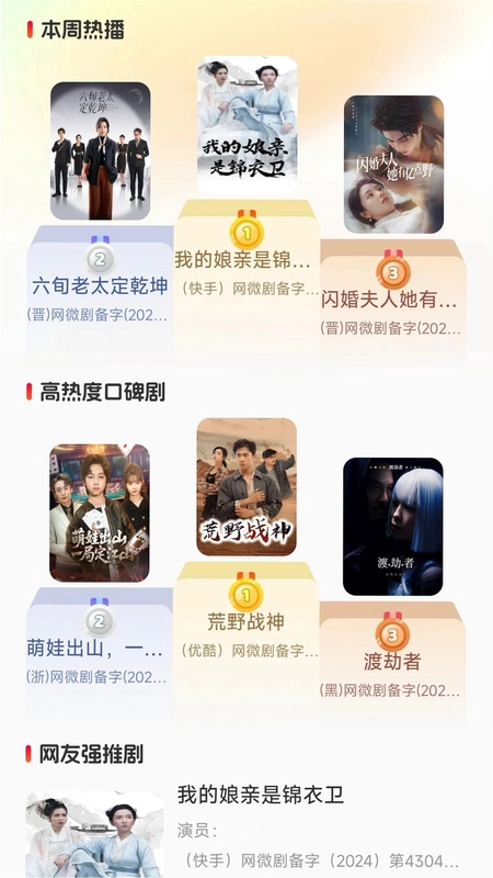 悟看免费短剧预览图