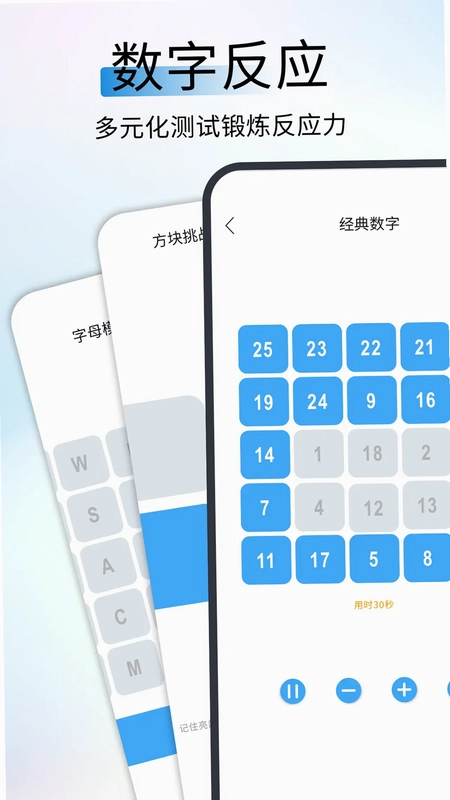 反应速度测试预览图