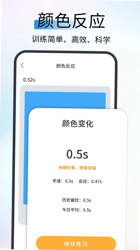 反应速度测试预览图