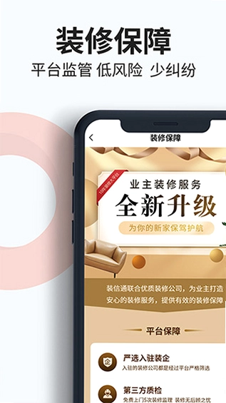装信通装修预览图