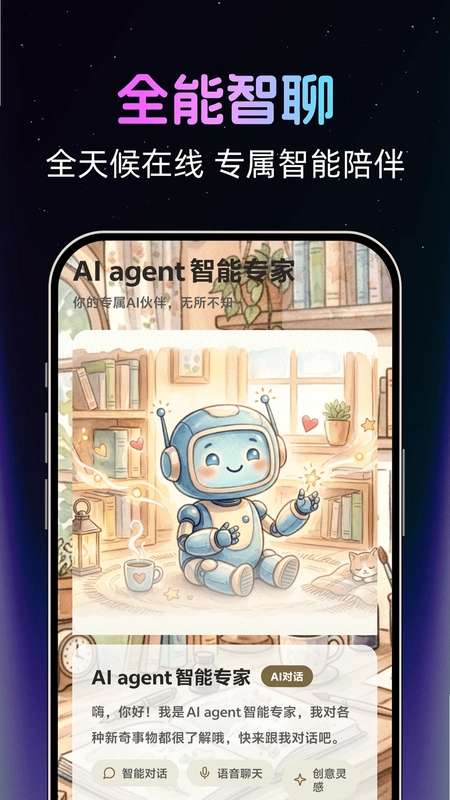 AI agent智能专家预览图