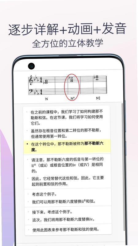 柒号五线谱乐理预览图