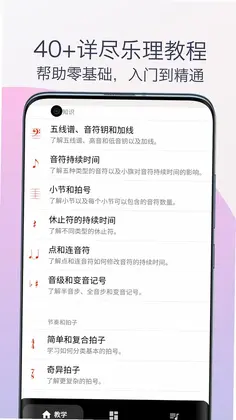 柒号五线谱乐理预览图