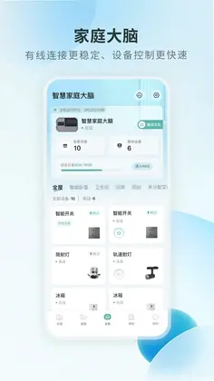 居然智慧家预览图
