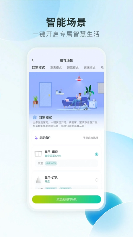 居然智慧家预览图