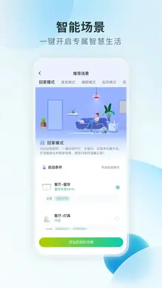居然智慧家预览图