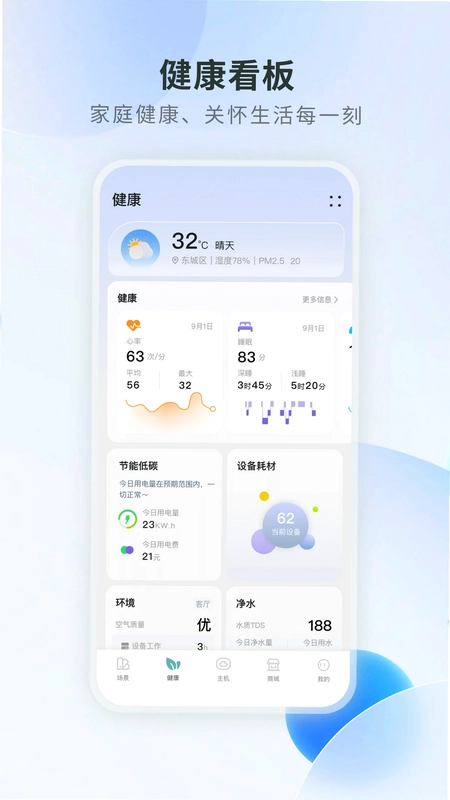 居然智慧家预览图