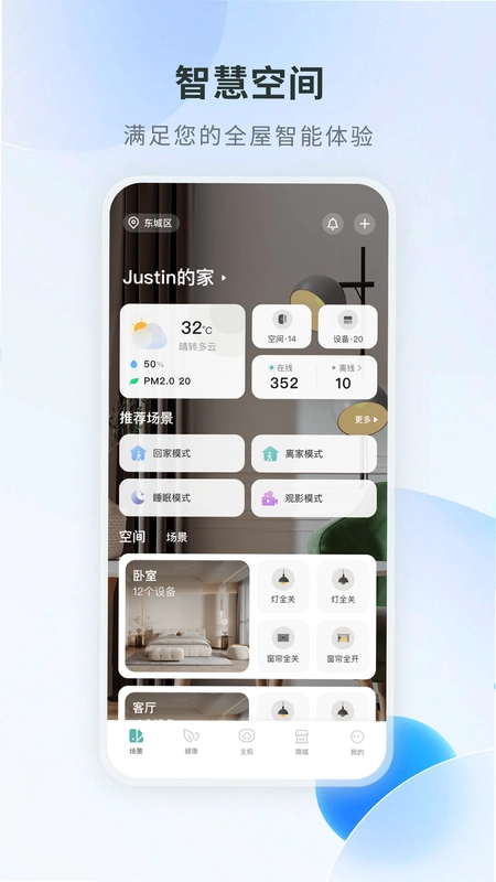 居然智慧家预览图