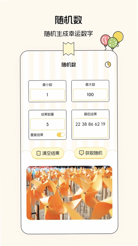 随机数预览图