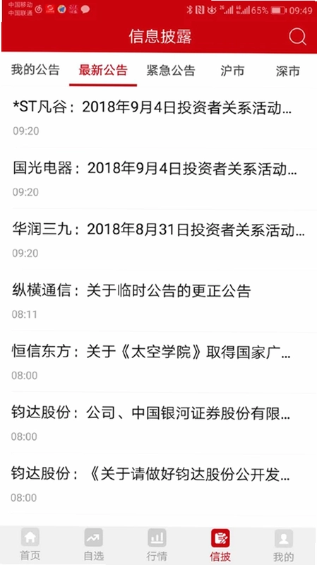 中国证券报预览图