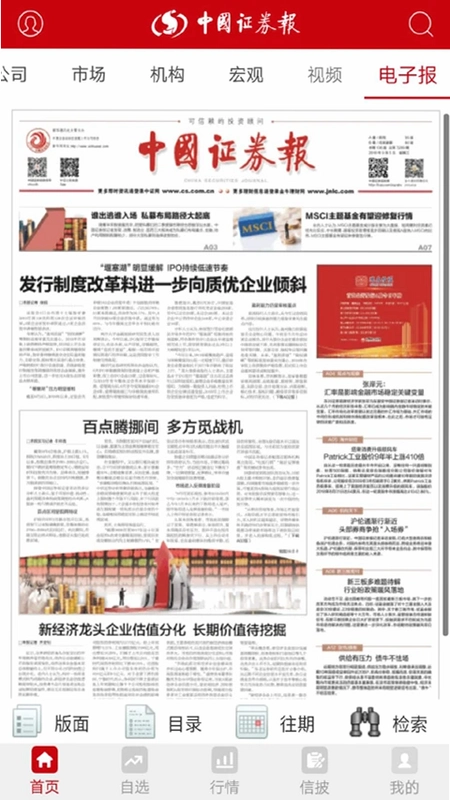 中国证券报预览图