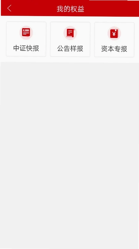 中国证券报预览图