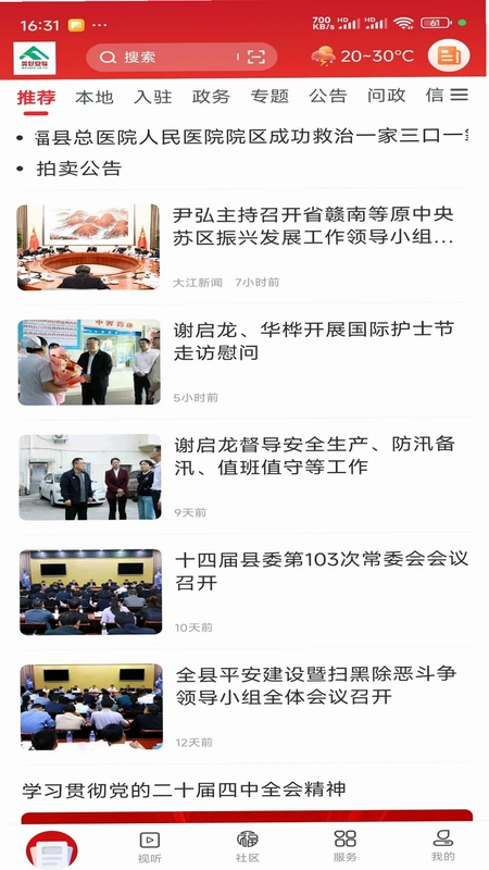 美好安福预览图