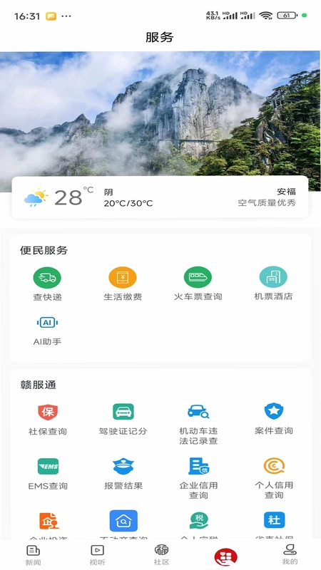 美好安福预览图