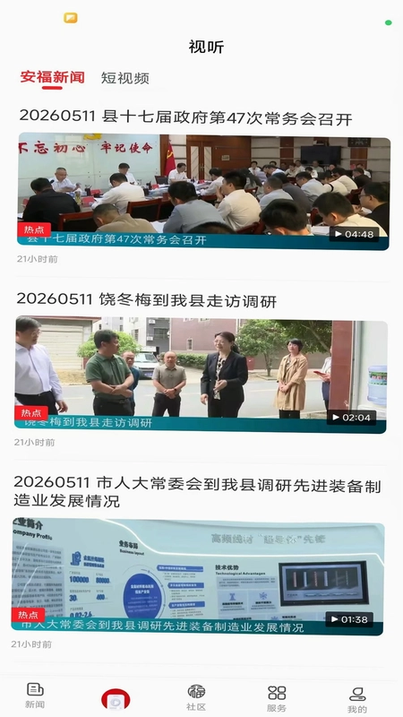 美好安福预览图