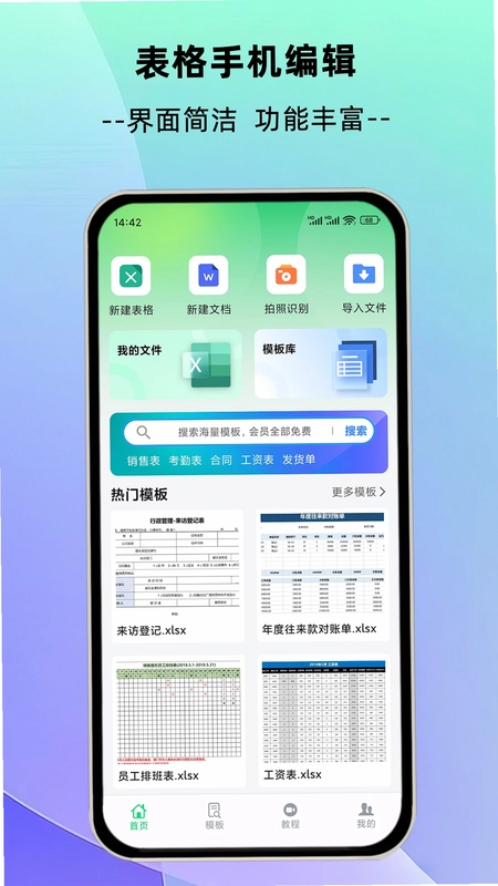 简随表格预览图