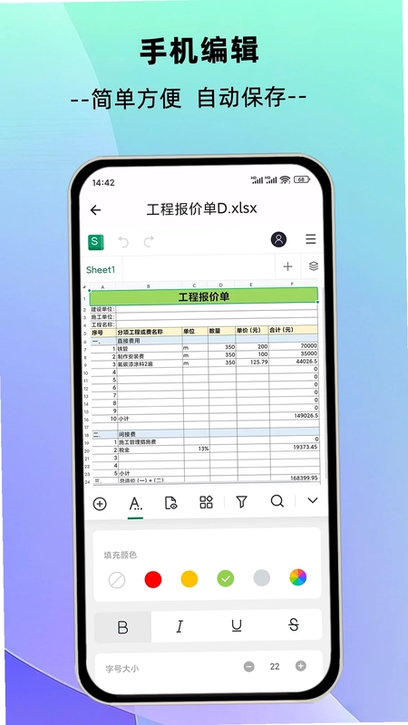 简随表格预览图