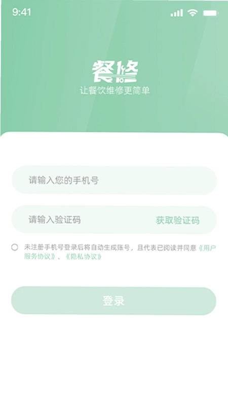 餐修师傅端预览图