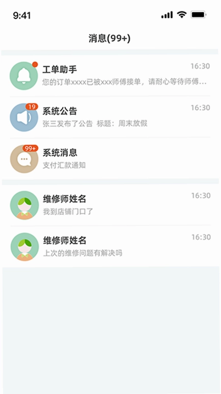 餐修师傅端预览图