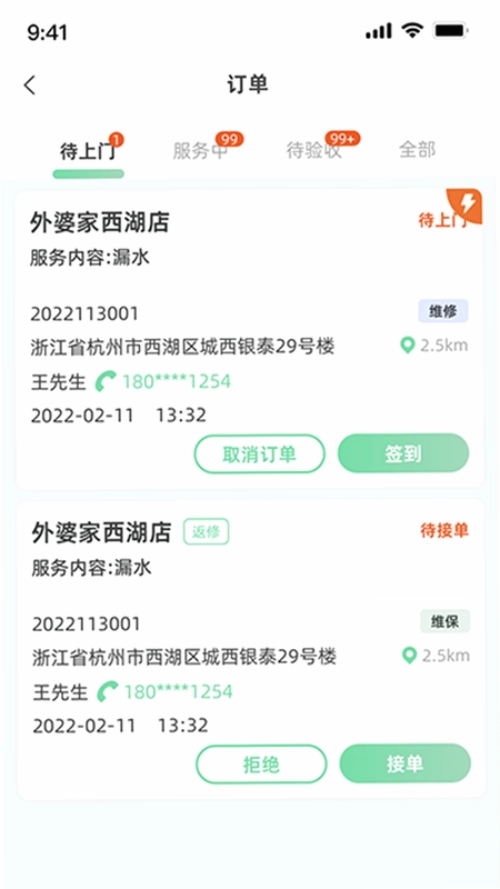 餐修师傅端预览图