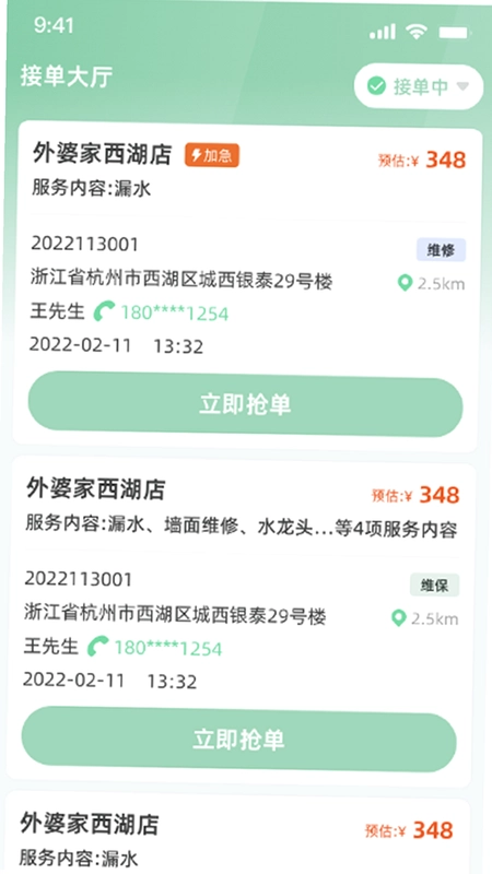 餐修师傅端预览图