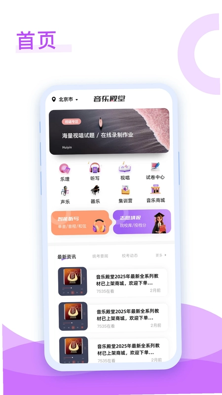 音乐殿堂预览图