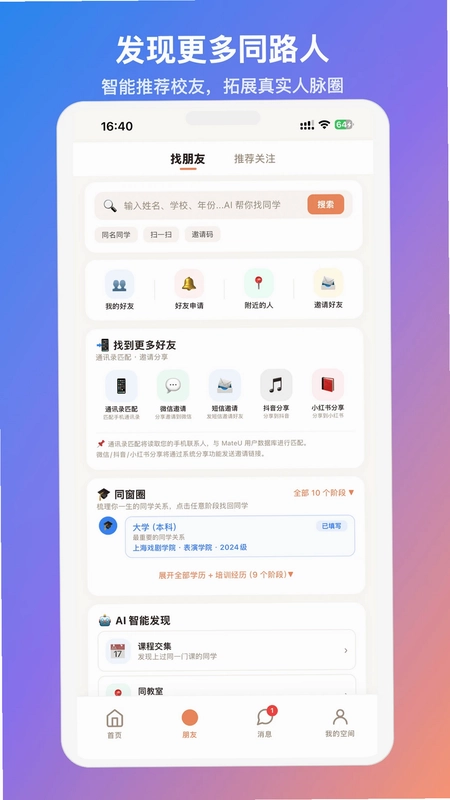 MateU预览图