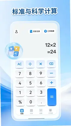 智慧语音计算器最新版预览图