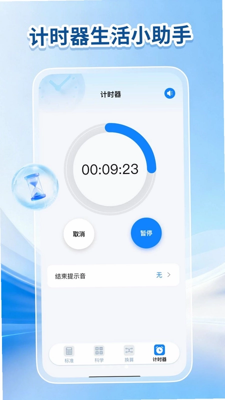 智慧语音计算器最新版预览图