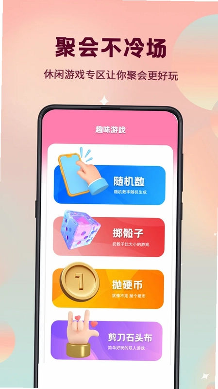 真心话大冒险最新版预览图