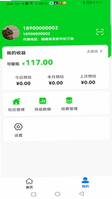 众喜代理端预览图